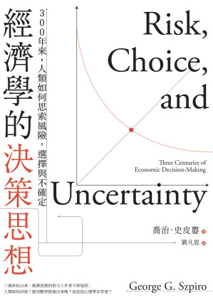 [EPUB] 經濟學的決策思想