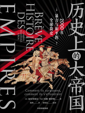 历史上的大帝国.MOBI 历史上的大帝国.MOBI