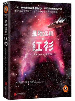 [MOBI] 星际迷航：红衫