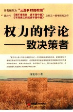 [PDF] 权力的悖论 致决策者