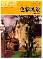 [PDF] 色彩风景