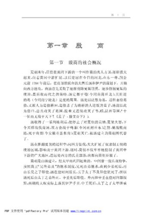 [PDF] 中国历代职官沿革史