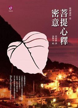 [PDF] 菩提心釋密意