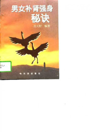 [PDF] 男女补肾强身秘诀