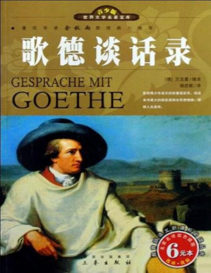 [PDF] 歌德谈话录