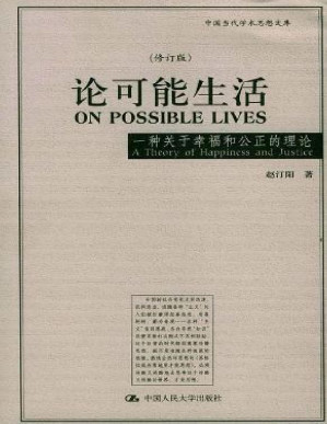 [PDF] 论可能生活