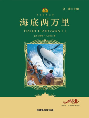 [MOBI] 海底两万里(教育部语文新课标必读丛书)(小书房世界经典文库)