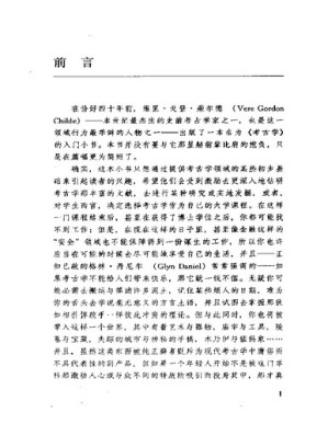 考古学的过去与未来.PDF