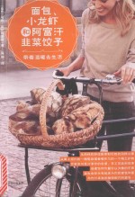 [PDF] 面包、小龙虾和阿富汗韭菜饺子 带着温暖去生活