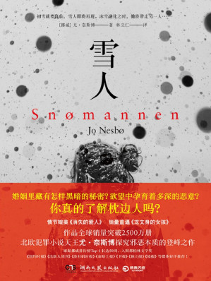 [EPUB] 雪人