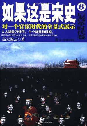 [EPUB] 后改革时代卷(如果这是宋史6)