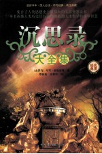 [PDF] 沉思录大全集 第4卷