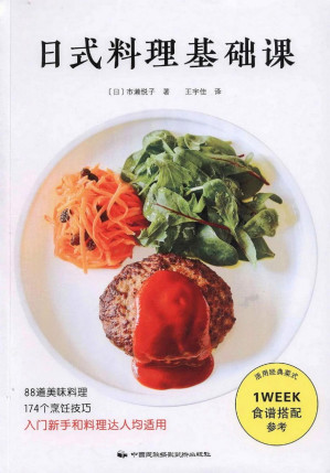 [PDF] 日式料理基础课