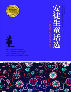 [PDF] 安徒生童话选 (青少年成长必读经典书系)