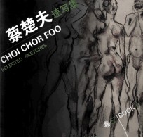 [PDF] 蔡楚夫速写集 卷3