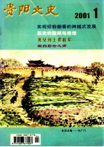 贵阳文史.PDF