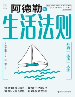 [PDF] 阿德勒的生活法则