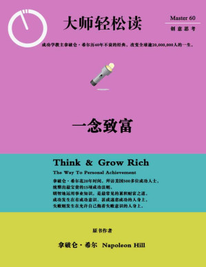 [PDF] 一念致富 (大师轻松读)