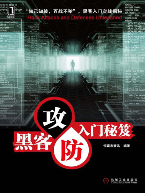 [MOBI] 黑客攻防入门秘笈