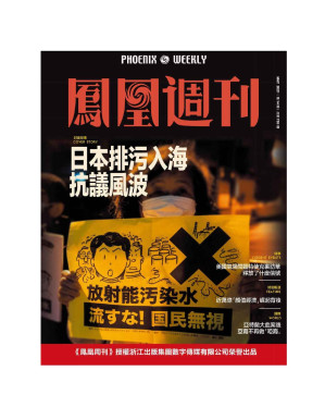 [PDF] 《香港凤凰周刊》2021年上半年合集（1-18期）
