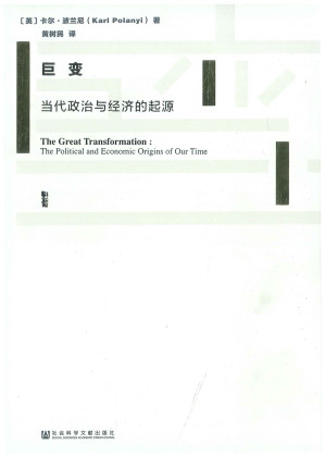 [PDF] 巨变：当代政治与经济的起源