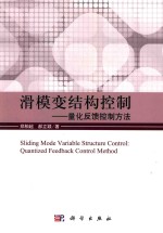 [PDF] 滑模变结构控制 量化反馈控制方法