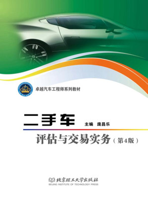[EPUB] 二手车评估与交易实务