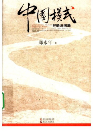 [PDF] 中国模式: 经验与困局