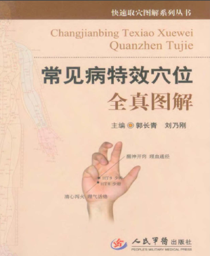 [PDF] 常见病特效穴位全真图解