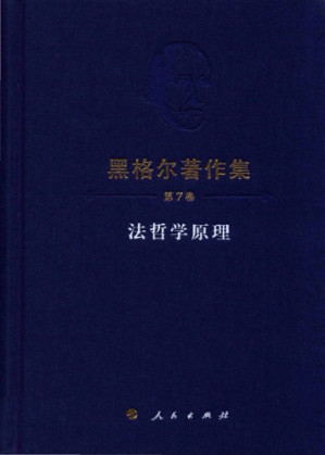 法哲學原理.PDF