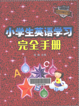 [PDF] 小学生英语学习完全手册