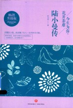 [PDF] 今生为你 花开荼蘼 陆小曼传 畅销升级版