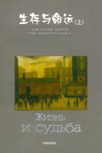 [EPUB] 生存与命运（上下）