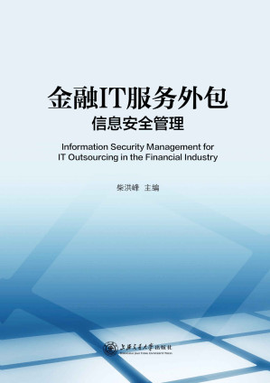 [EPUB] 金融IT服务外包信息安全管理