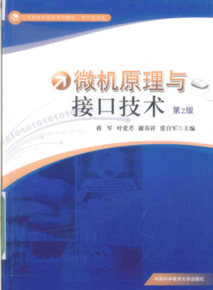 [PDF] 微机原理与接口技术