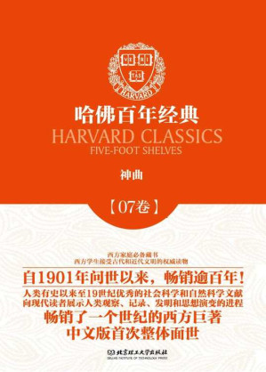 [EPUB] 哈佛百年经典·第07卷：神曲
