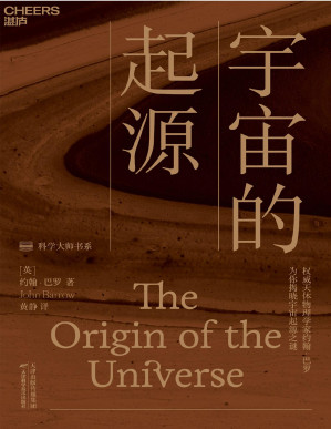 [PDF] 宇宙的起源