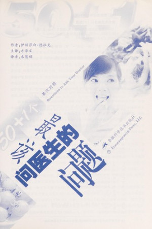 [PDF] 50+1个最该问医生的问题 英汉对照