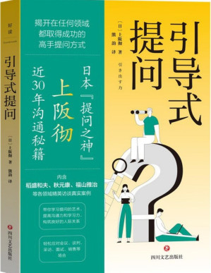 [EPUB] 引导式提问