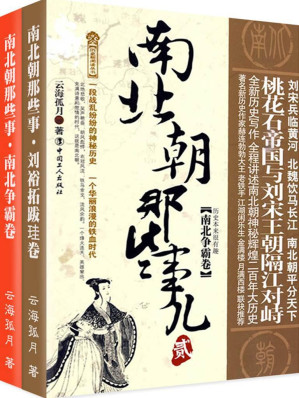 [AZW3] 南北朝那些事儿（1~2）