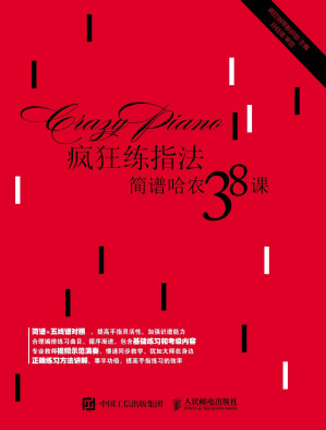 [EPUB] 疯狂练指法：简谱哈农38课