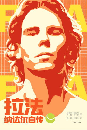 [EPUB] 拉法：纳达尔自传【上海译文出品！20座大满贯奖杯得主纳达尔亲笔自传，网球天皇巨星背后的精彩传奇，43幅高清彩照记录一代巨星的43个伟大瞬间！】