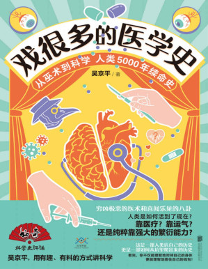 [PDF] 戏很多的医学史