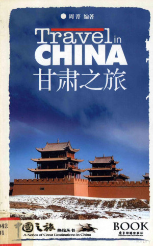 [PDF] 甘肃之旅