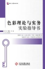 [PDF] 色彩理论与实务实验指导书