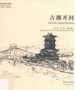 [PDF] 古都开封