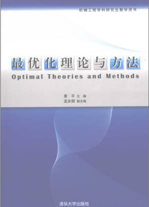 [PDF] 最优化理论与方法