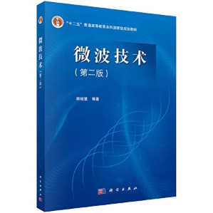 [PDF] 微波技术 第2版