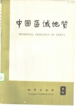 [PDF] 中国区域地质 9