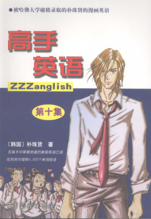[PDF] 高手英语 （第十集）